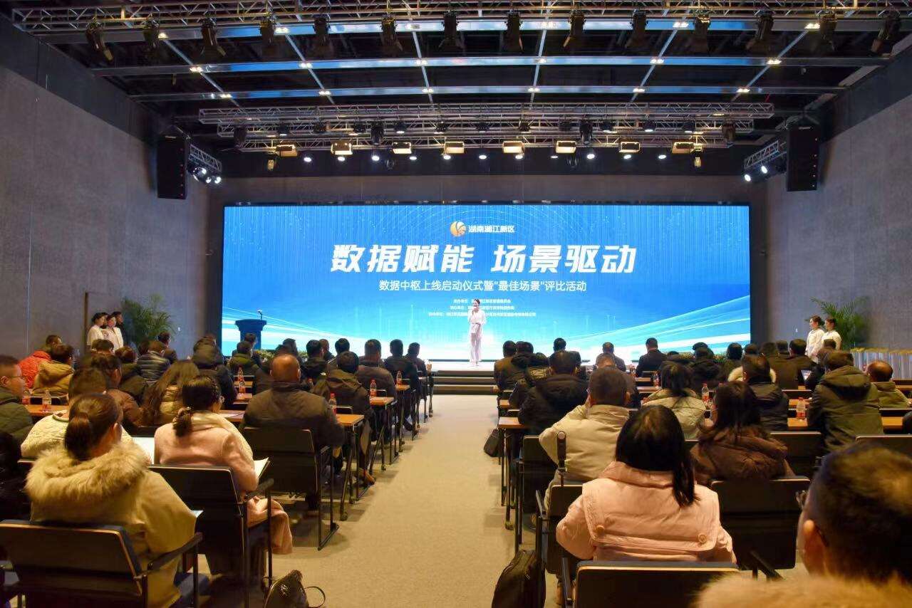 12月18日，湖南湘江新区管委会数据中枢上线启动仪式暨“最佳场景”评比活动举行。朱莉 摄