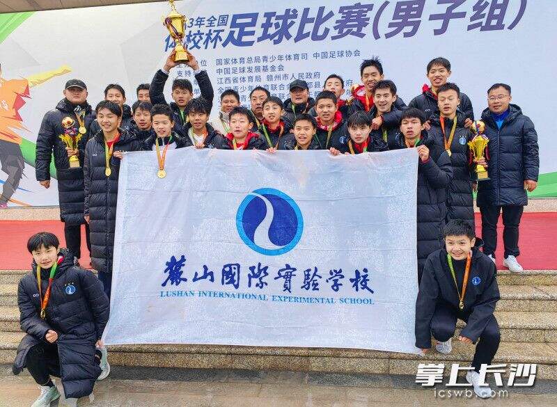麓山国际实验学校足球队获得冠军。