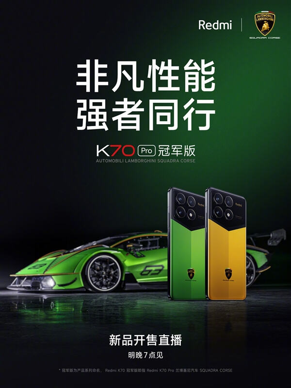 Redmi K70 Pro 冠军版明晚开售