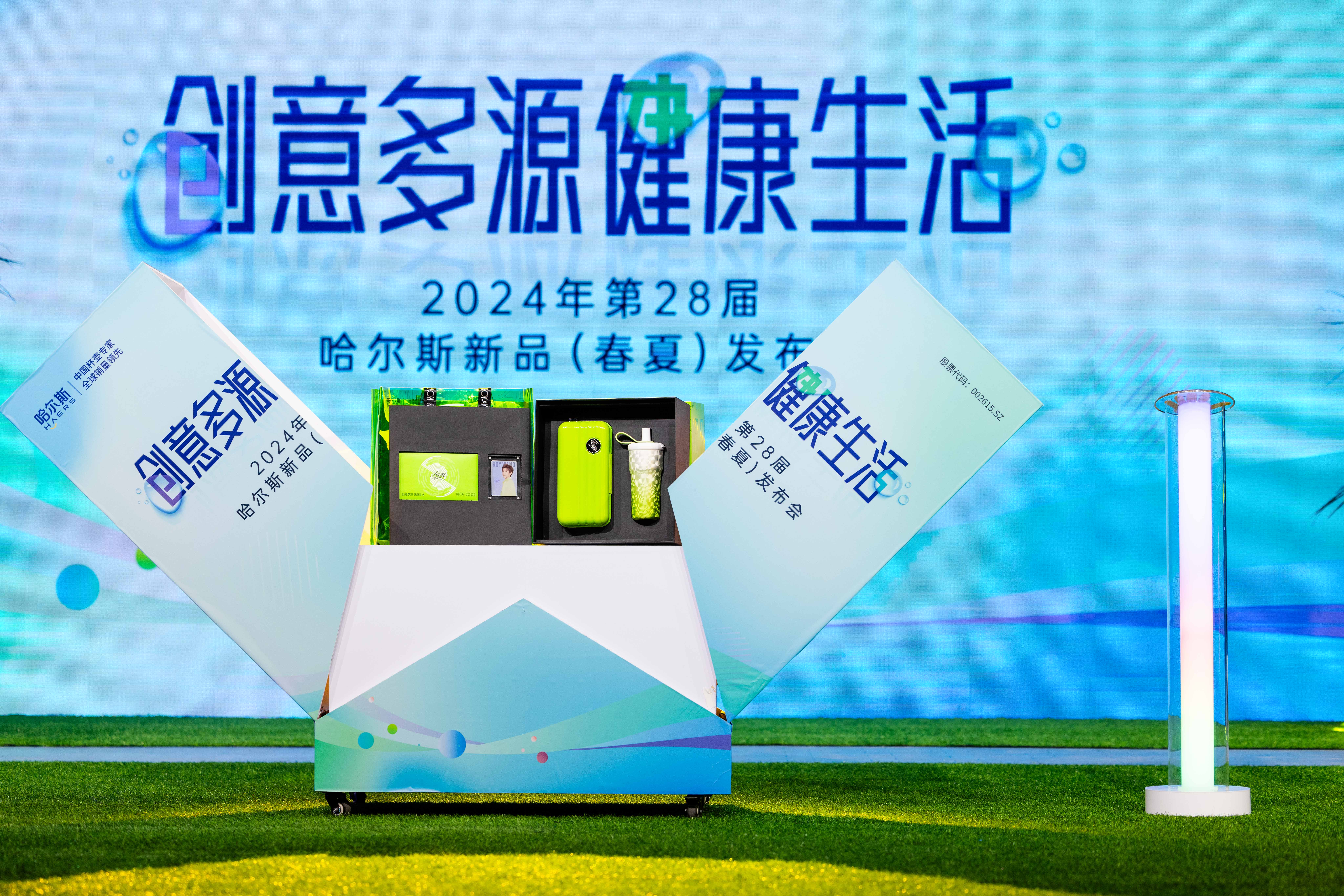 哈尔斯X王源联名礼盒发布，多元化产品走进年轻消费