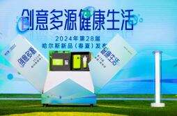 哈尔斯X王源联名礼盒发布，多元化产品走进年轻消费