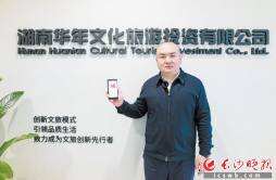 湘江集团华年文旅公司董事长周颖推荐“旅”为2023湖南（长沙）年度字