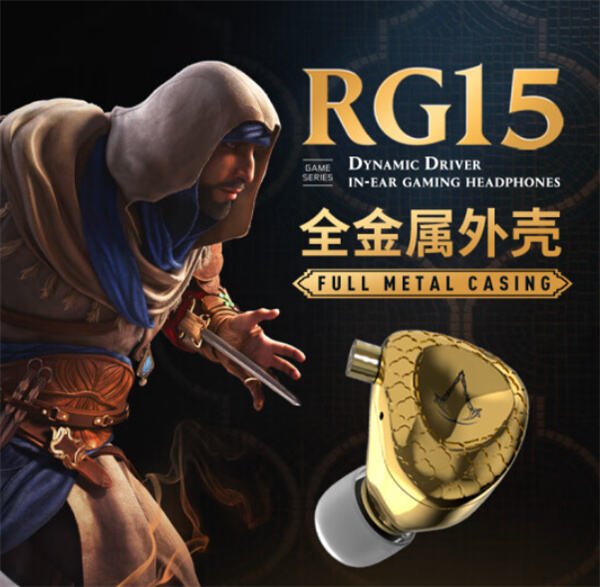 宁梵声学与育碧合作推出 RG15《刺客信条：幻景》联名款全金属入耳式游戏耳机