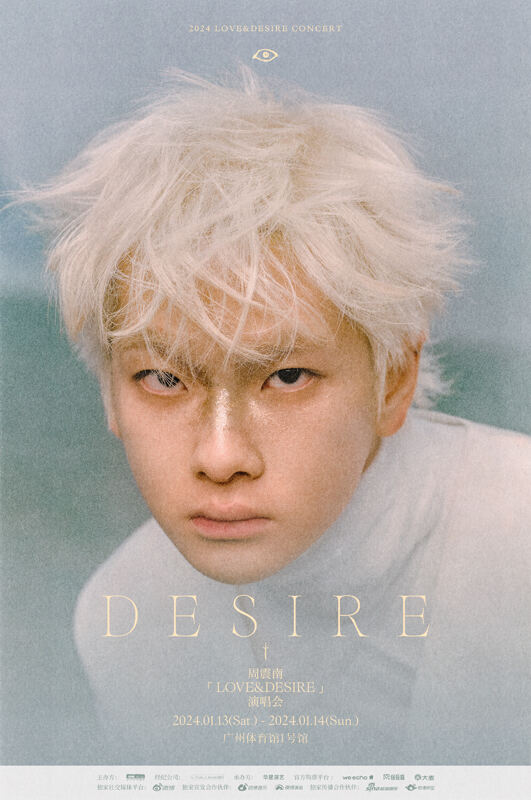 周震南「Love&Desire」 演唱会官宣，带你感受爱与愿望的深处碰撞