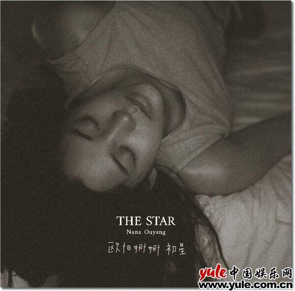 欧阳娜娜全国语创作专辑《The Star初星》黑胶限量开售