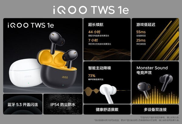 iQOO TWS 1e真无线耳机发布