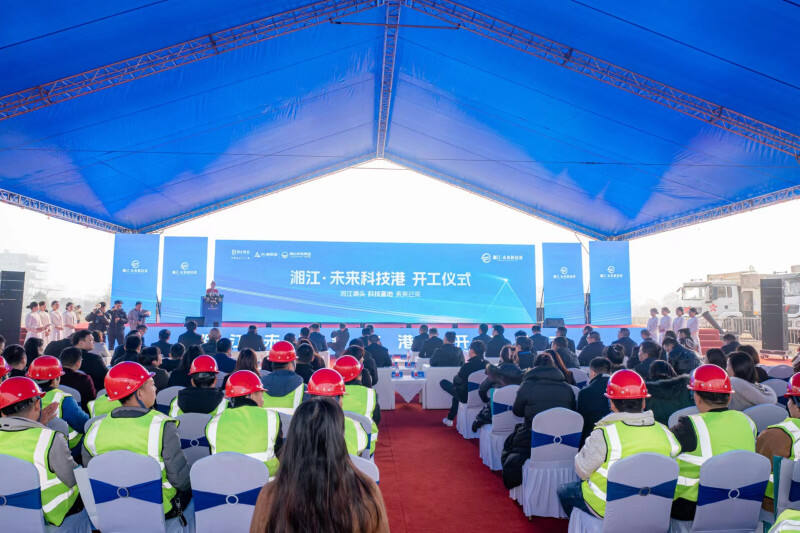 湘江·未来科技港开工仪式。