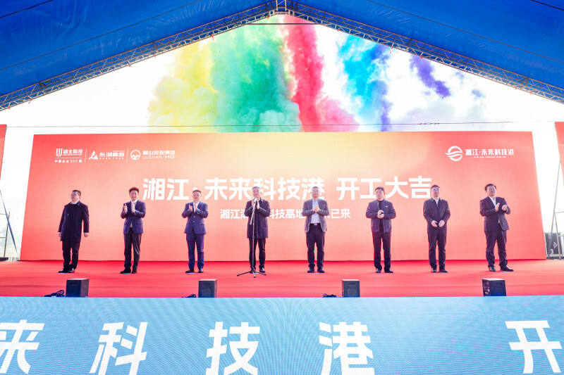 湘江·未来科技港开工仪式。