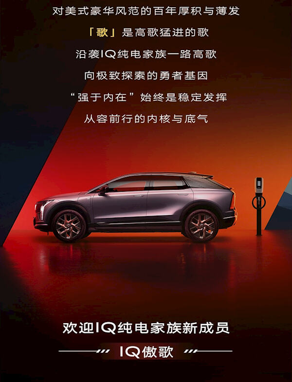 凯迪拉克第二款豪华纯电SUV中文名公布IQ傲歌