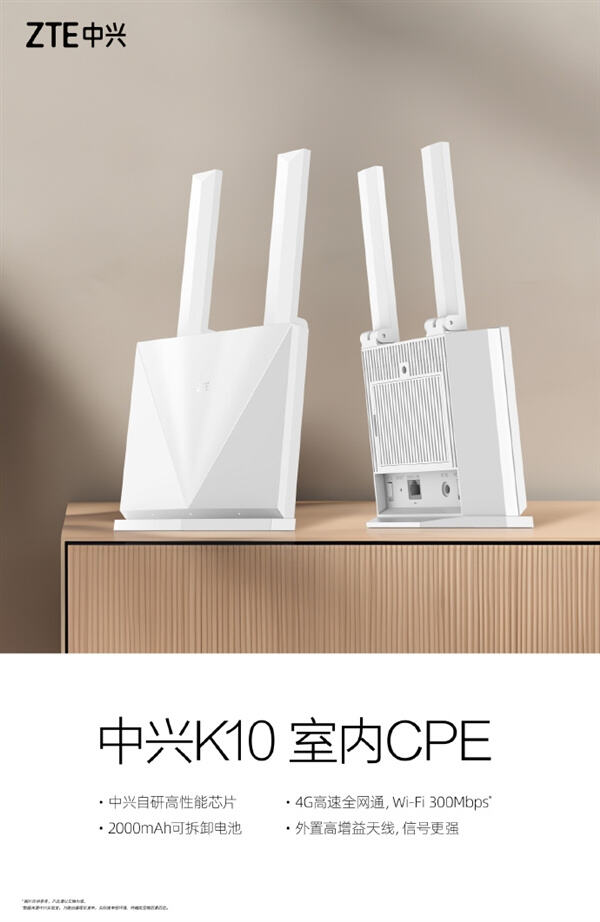 中兴K10-CPE路由器开启预售，首发到手99元