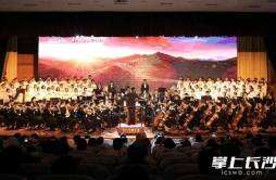创办30年，雅礼中学交响乐团举行专场汇报音乐会