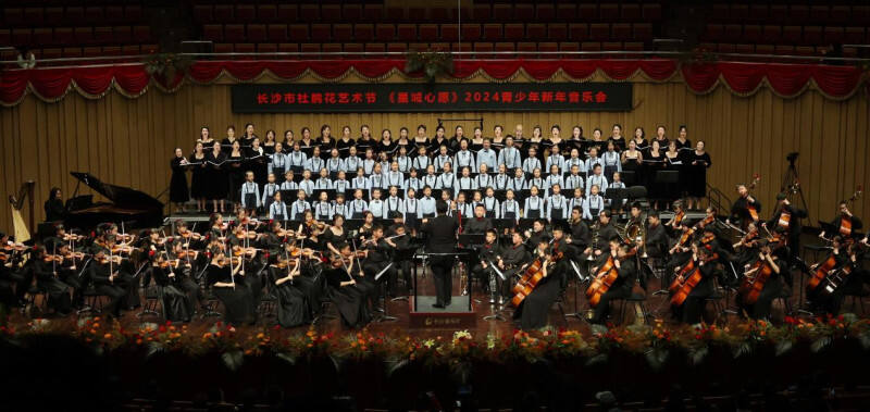 长沙市杜鹃花艺术节“星城心愿”2024青少年新年音乐会上演。均为湖南青少年交响乐团供图