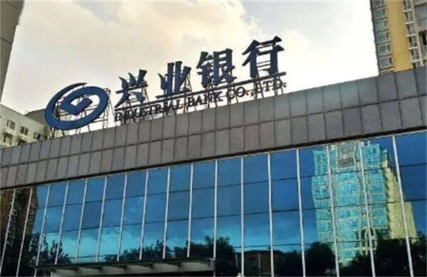 兴业银行涨停操盘者系福建省属国企已持有该行2.8%股份