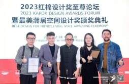 红棉设计奖·2023最美潮居设计奖榜单揭晓，千思设计师喜提4项大奖