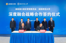 湖南湘江新区与湖南师范大学签署深度融合战略合作框架协议