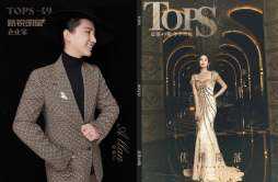 活气丽品牌创始人郑善方登上《tops时尚人物》封底 与章子怡共同出席品牌晚宴