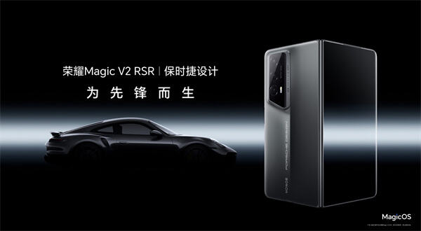 荣耀 Magic V2 RSR 保时捷设计今日限量抢购，售价 15999 元