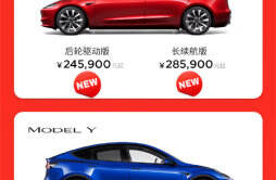 特斯拉Model 3Y价格下调，售价24.59万元起