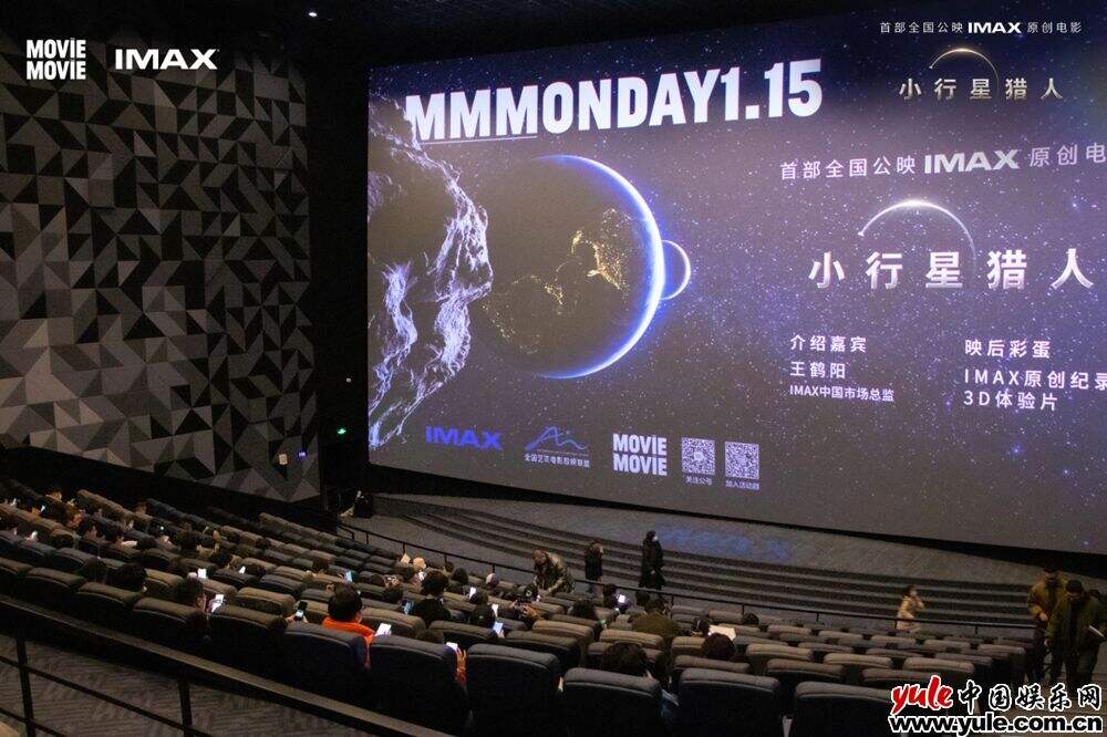 电影《小行星猎人》IMAX观影 观众盛赞震撼惊艳科普意义深远