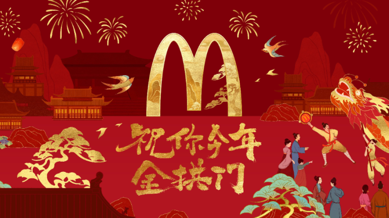 麦当劳中国第三年携手上海美术电影制片厂，打造“祝你今年金拱门”的农历新春主题。