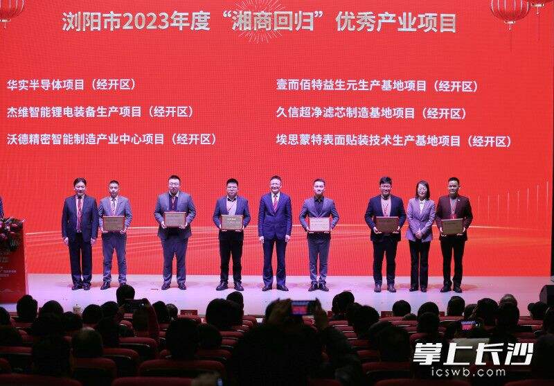 现场对12个湘商回归优秀产业项目进行表彰。