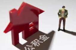 住房公积金中国银行卡如何补办 按照以下步骤来补办