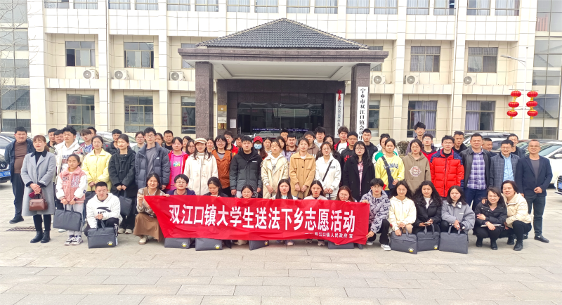 宁乡市双江口镇开展第四期大学生送法下乡活动，50余名大学生志愿者走村入户进行宣传。