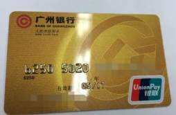 广州银行信用卡哪个好用 精选几款实用的