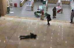 辽宁一女子在商场内跳楼 自杀背后原因是什么