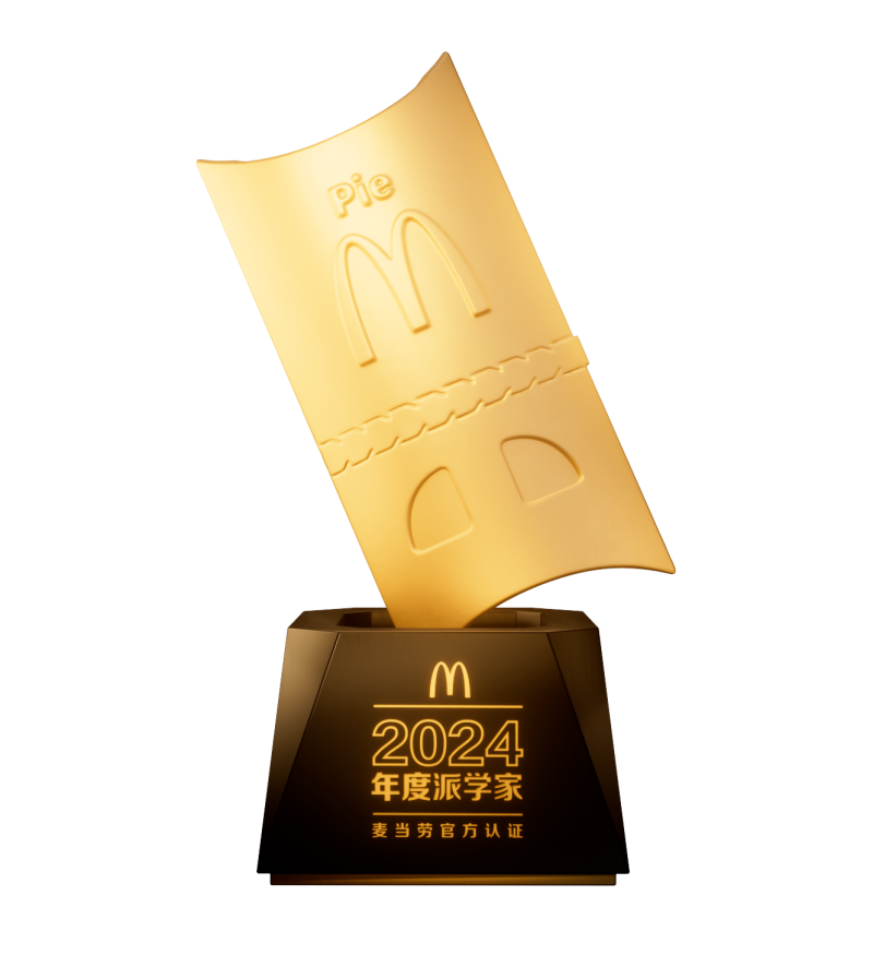 麦当劳中国首次颁发“年度派学家”实体奖杯。