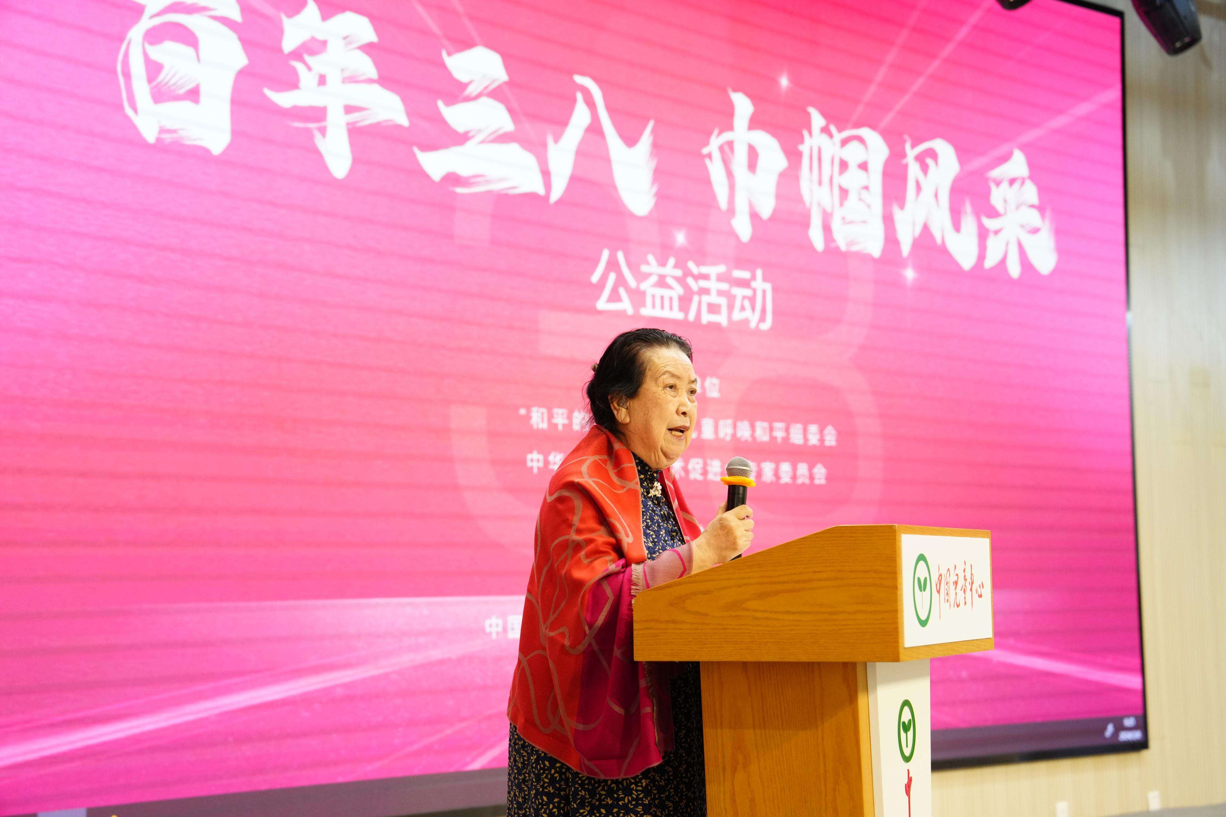 “百年三八 巾帼风采”公益活动在京举行