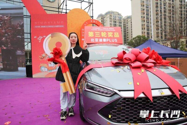 宁乡市民彭女士幸运地抽中一等奖，获得一台比亚迪小汽车。