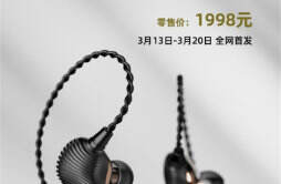 山灵 ME600 五单元圈铁混合耳机开售