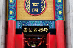 北京盛世园中轴线上璀璨的明珠