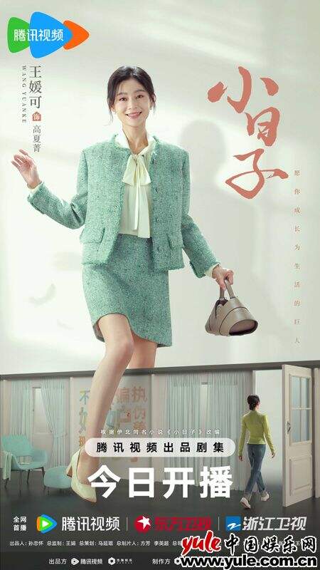 电视剧《小日子》今日会员收官 王媛可饰演心机绿茶为达目的不择手段