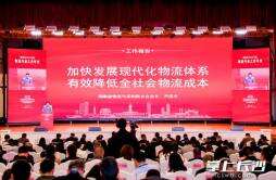 2023年湖南社会物流总额14.68万亿元
