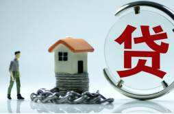 买房最低可以贷款几年 买房贷款多少年合适