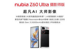 努比亚 Z60 Ultra 摄影师版开售