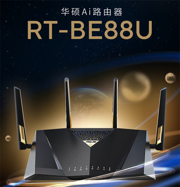 华硕推出 RT-BE88U WiFi7 路由器