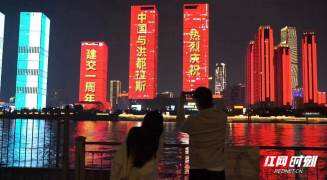 长沙亮起灯光秀迎接新朋友 庆祝中国与洪都拉斯建交一周年