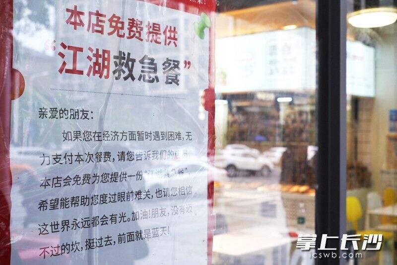 蒸浏记门店张贴的“江湖救急餐”告示。