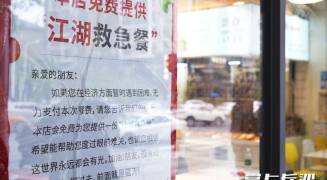 长沙这些爱心店铺推出“江湖救急餐”、传授传统手艺……