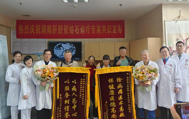 出院前，患者和家属向湖南省人民医院肝胆外科团队赠送锦旗表达感谢。