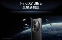 OPPO Find X7 Ultra AI 手机卫星通信版4月2日开售