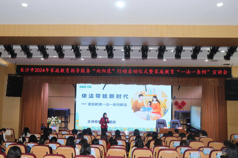 长沙市家庭教育讲师团核心专家、湖南农业大学副教授胡楚迎围绕《中华人民共和国家庭教育促进法》《湖南省家庭教育促进条例》开展宣讲。均由市妇联供图