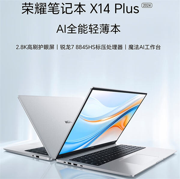 荣耀 X14 Plus 2024 AI 能轻薄笔记本开售