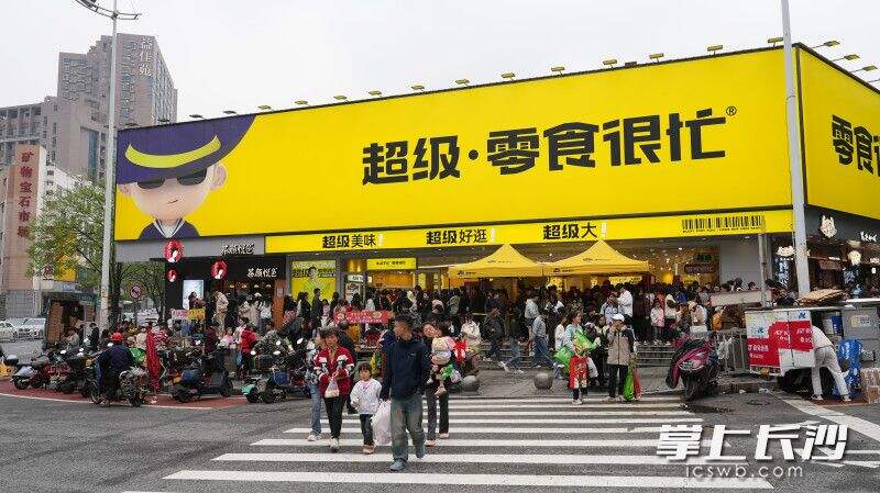 清明节假期三天，位于长沙芙蓉中路的“超级零食很忙”成为零食行业现象级的网红门店。 