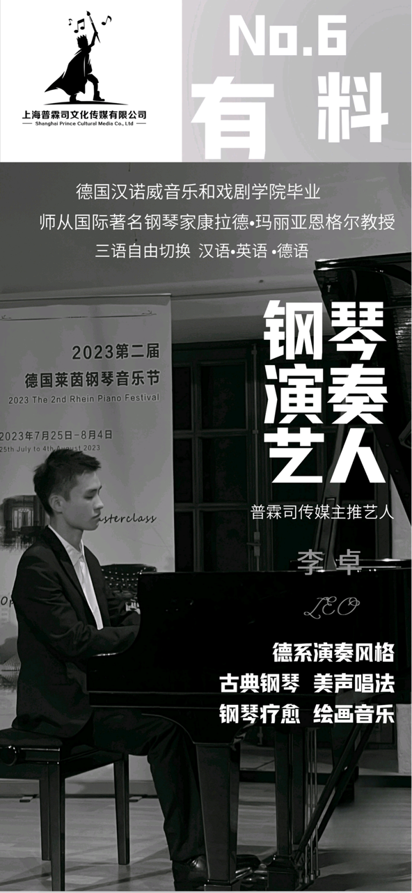 普霖司文化传媒钢琴演奏艺人李卓出席活动