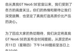 realme 真我 GT Neo6 SE 新品发布会时间提前至 4 月 11 日10 时