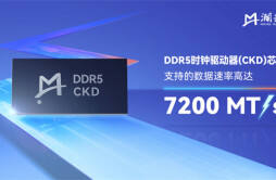 澜起科技宣布生产 DDR5 第一子代时钟驱动器芯片